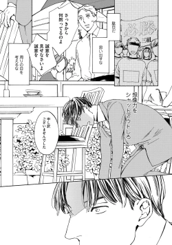 Page 50 of Koi Tokidoki, Yaki Saba Teishoku