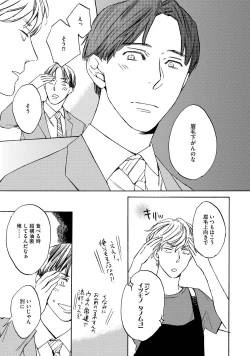 Page 58 of Koi Tokidoki, Yaki Saba Teishoku