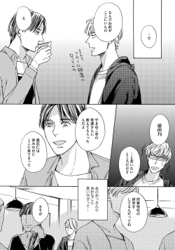 Page 79 of Koi Tokidoki, Yaki Saba Teishoku