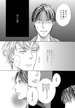 Page 83 of Koi Tokidoki, Yaki Saba Teishoku