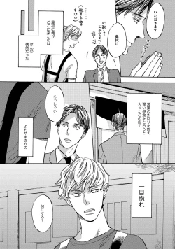 Page 9 of Koi Tokidoki, Yaki Saba Teishoku