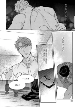 Page 137 of Hitori de Yoru wa Koerarenai - I Can't Stand Another Night Alone
