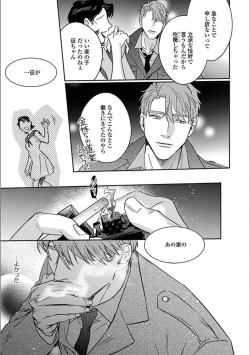 Page 140 of Hitori de Yoru wa Koerarenai - I Can't Stand Another Night Alone