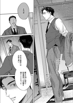 Page 144 of Hitori de Yoru wa Koerarenai - I Can't Stand Another Night Alone