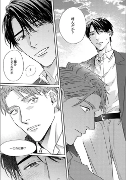 Page 176 of Hitori de Yoru wa Koerarenai - I Can't Stand Another Night Alone