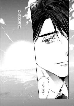 Page 197 of Hitori de Yoru wa Koerarenai - I Can't Stand Another Night Alone