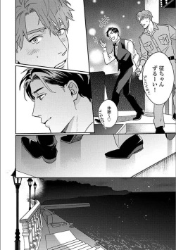 Page 19 of Hitori de Yoru wa Koerarenai - I Can't Stand Another Night Alone