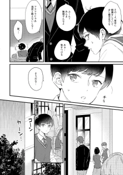 Page 108 of Sakuran BO Love Terrorism