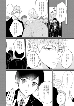 Page 132 of Sakuran BO Love Terrorism