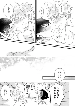 Page 147 of Sakuran BO Love Terrorism