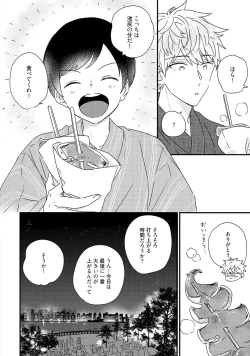 Page 196 of Sakuran BO Love Terrorism