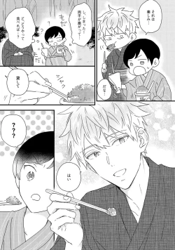 Page 197 of Sakuran BO Love Terrorism