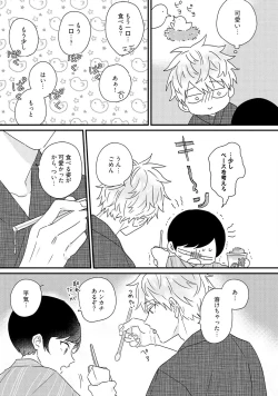 Page 199 of Sakuran BO Love Terrorism