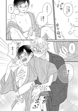 Page 206 of Sakuran BO Love Terrorism