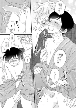 Page 207 of Sakuran BO Love Terrorism