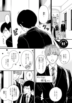 Page 33 of Sakuran BO Love Terrorism