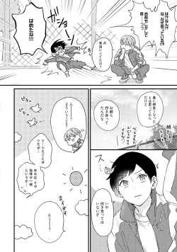 Page 74 of Sakuran BO Love Terrorism