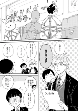 Page 81 of Sakuran BO Love Terrorism