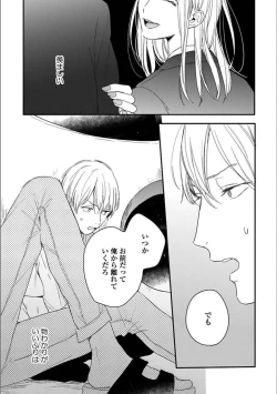 Page 105 of Itsuka Koi ni Naru Made Jou