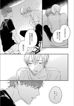 Page 117 of Itsuka Koi ni Naru Made Jou