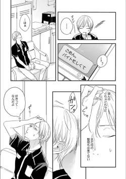 Page 121 of Itsuka Koi ni Naru Made Jou