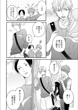 Page 12 of Itsuka Koi ni Naru Made Jou