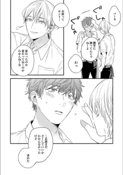 Page 152 of Itsuka Koi ni Naru Made Jou