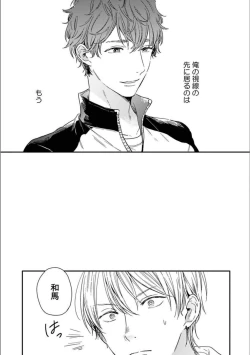 Page 184 of Itsuka Koi ni Naru Made Jou