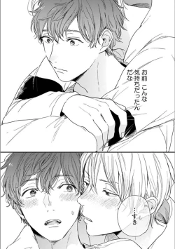 Page 187 of Itsuka Koi ni Naru Made Jou