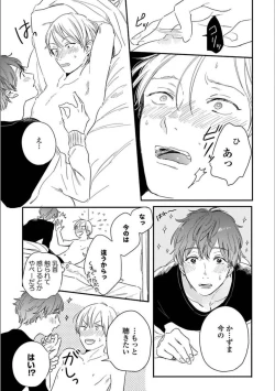 Page 193 of Itsuka Koi ni Naru Made Jou