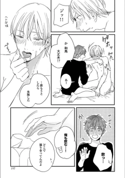 Page 199 of Itsuka Koi ni Naru Made Jou