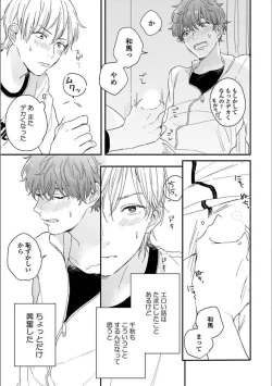 Page 25 of Itsuka Koi ni Naru Made Jou