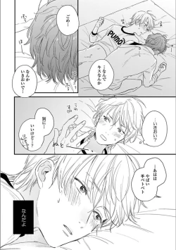 Page 32 of Itsuka Koi ni Naru Made Jou