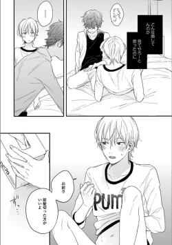 Page 33 of Itsuka Koi ni Naru Made Jou