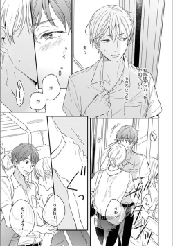 Page 43 of Itsuka Koi ni Naru Made Jou