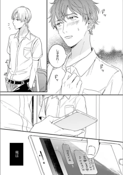 Page 45 of Itsuka Koi ni Naru Made Jou