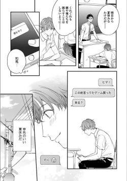 Page 53 of Itsuka Koi ni Naru Made Jou