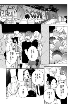 Page 89 of Itsuka Koi ni Naru Made Jou