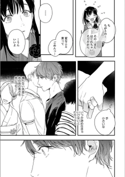 Page 91 of Itsuka Koi ni Naru Made Jou