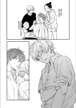 Page 107 of Itsuka Koi ni Naru Made Ge