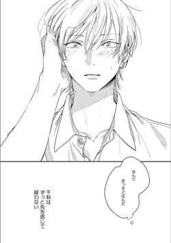 Page 110 of Itsuka Koi ni Naru Made Ge