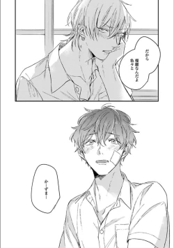 Page 114 of Itsuka Koi ni Naru Made Ge