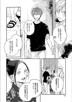 Page 121 of Itsuka Koi ni Naru Made Ge