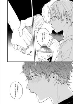 Page 131 of Itsuka Koi ni Naru Made Ge