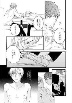 Page 16 of Itsuka Koi ni Naru Made Ge