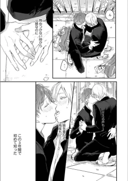 Page 178 of Itsuka Koi ni Naru Made Ge