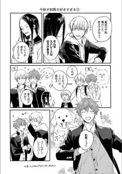 Page 193 of Itsuka Koi ni Naru Made Ge