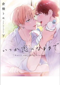 Page 1 of Itsuka Koi ni Naru Made Ge