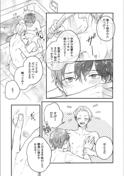 Page 24 of Itsuka Koi ni Naru Made Ge