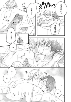 Page 26 of Itsuka Koi ni Naru Made Ge